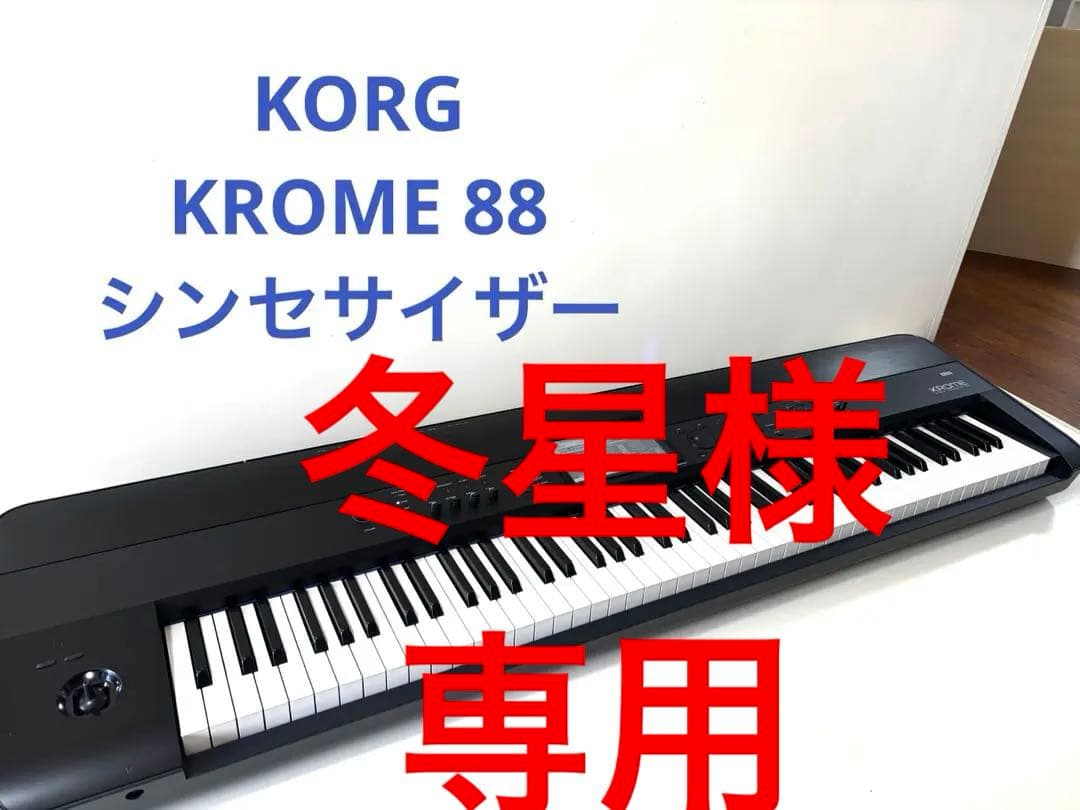 korg KROME 88 シンセサイザー