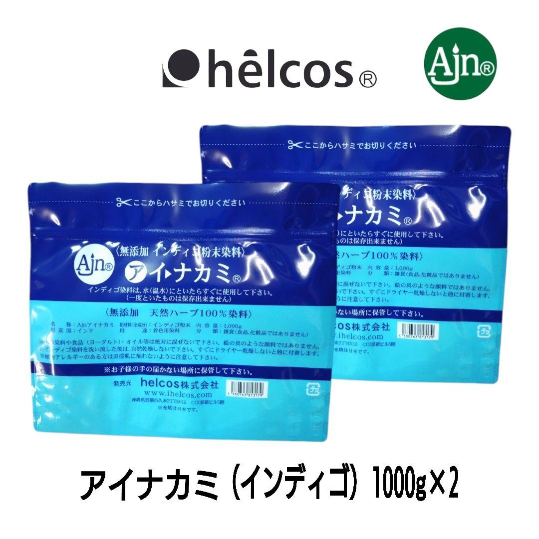 最大10%OFFクーポン アイナカミ1000g×2 インディゴ 無添加 100%天然染料 ヒルコス その他 その他