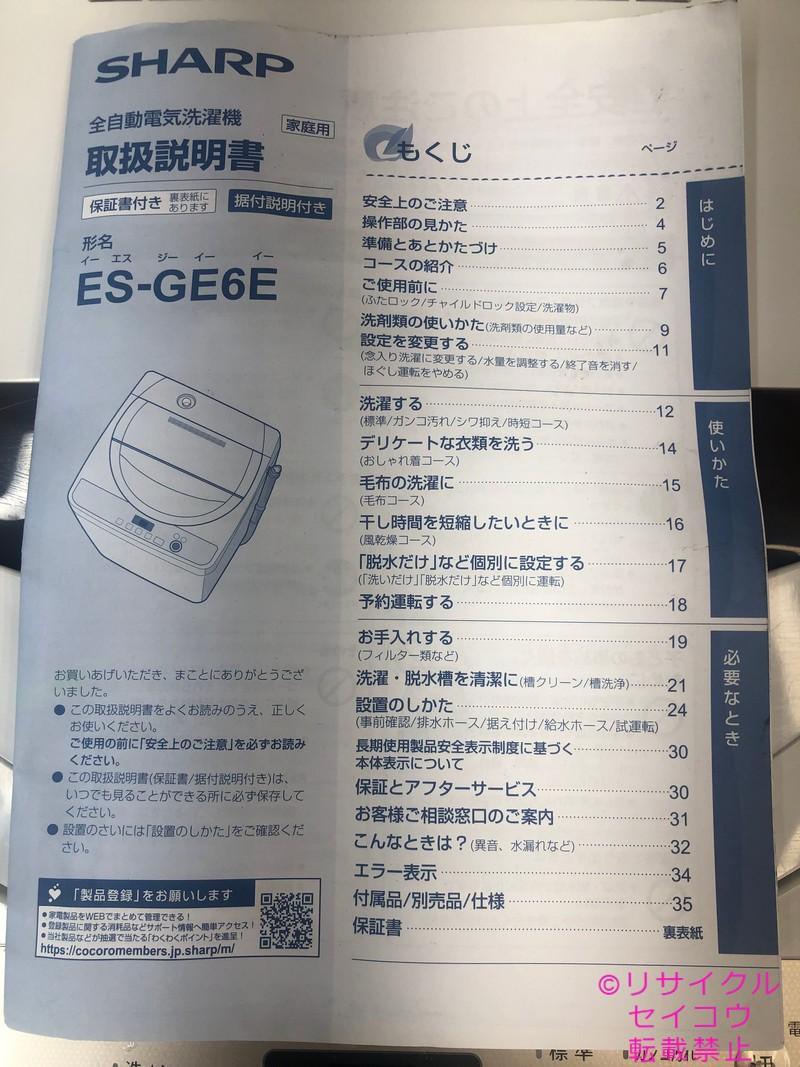 【現金特価】 専用 20年6Kgシャープ洗濯機 2405240900 洗濯機
