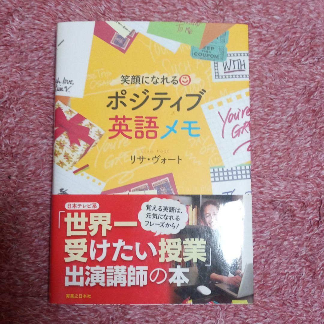 笑顔になれるポジティブ英語メモ リサ ヴォート メルカリ No 1フリマアプリ 笑顔になれるポジティブ英語メモ リサ ヴォート メルカリ No 1フリマアプリ