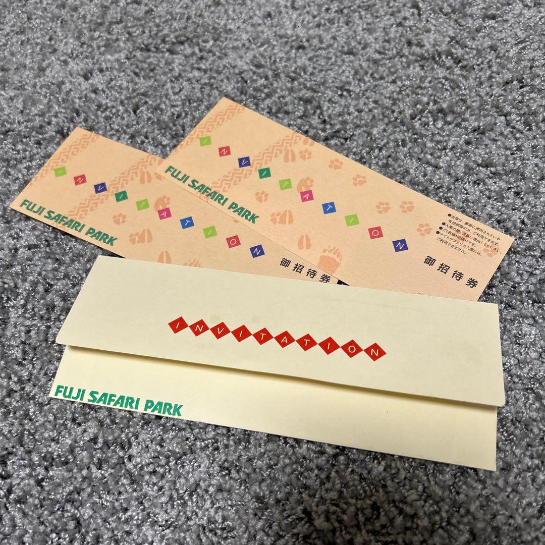 富士サファリパーク招待券2枚 5,220円