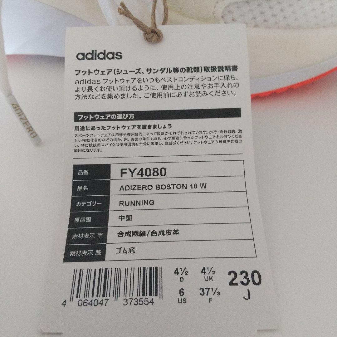 新品　adidas アディダス ADIZERO BOSTON 10 W 23cm