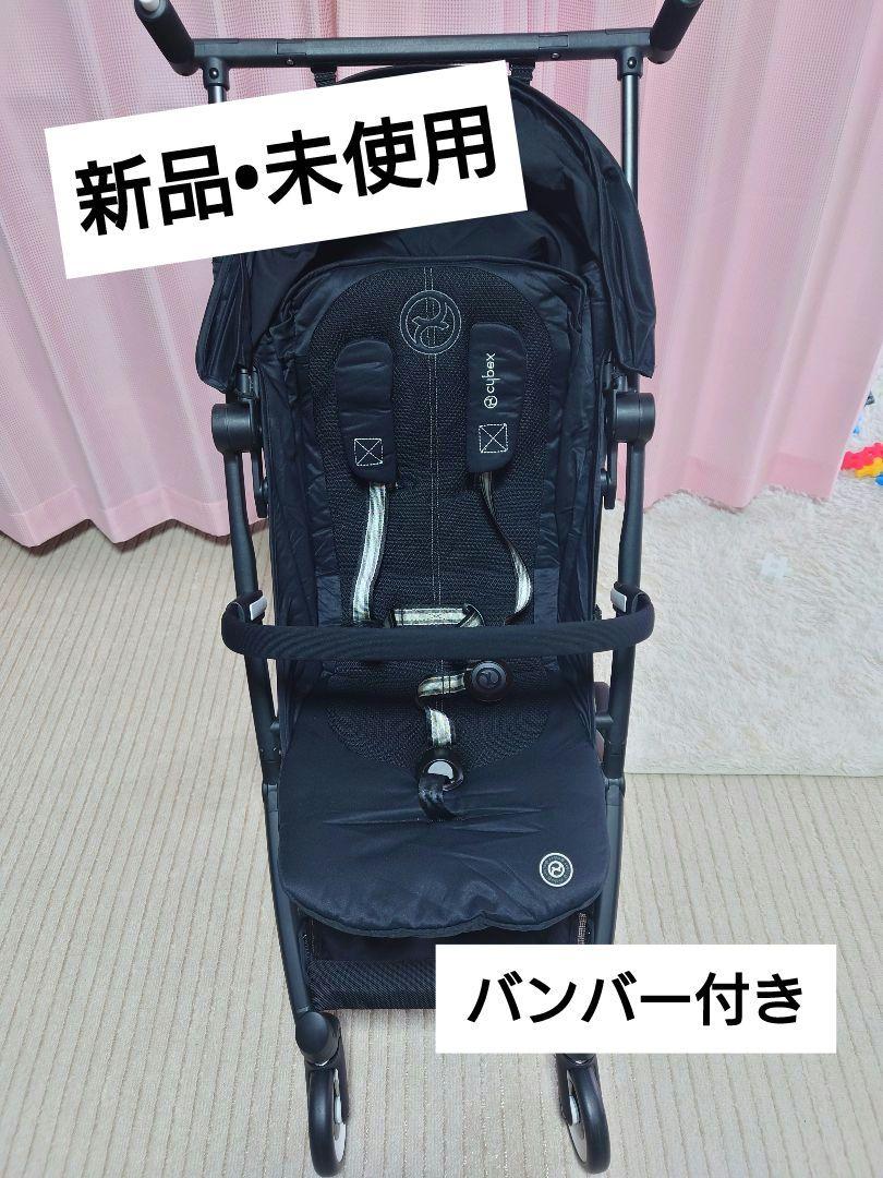 【新品・未使用】cybexリベル 2024モデル