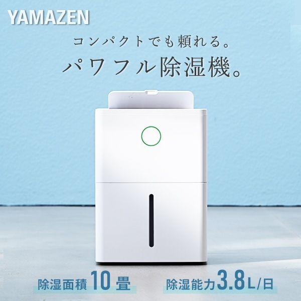 YAMAZEN 除湿機 3.8L/日 10畳 ヤマゼン小型除湿機