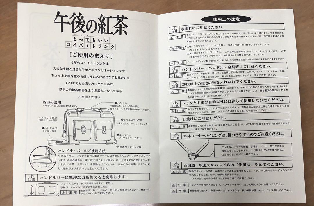 午後の紅茶　コイズミトランク