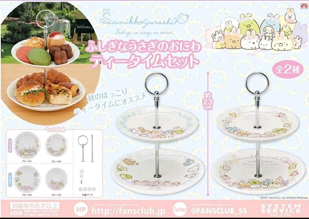 すみっコぐらしティータイムセット ブルー