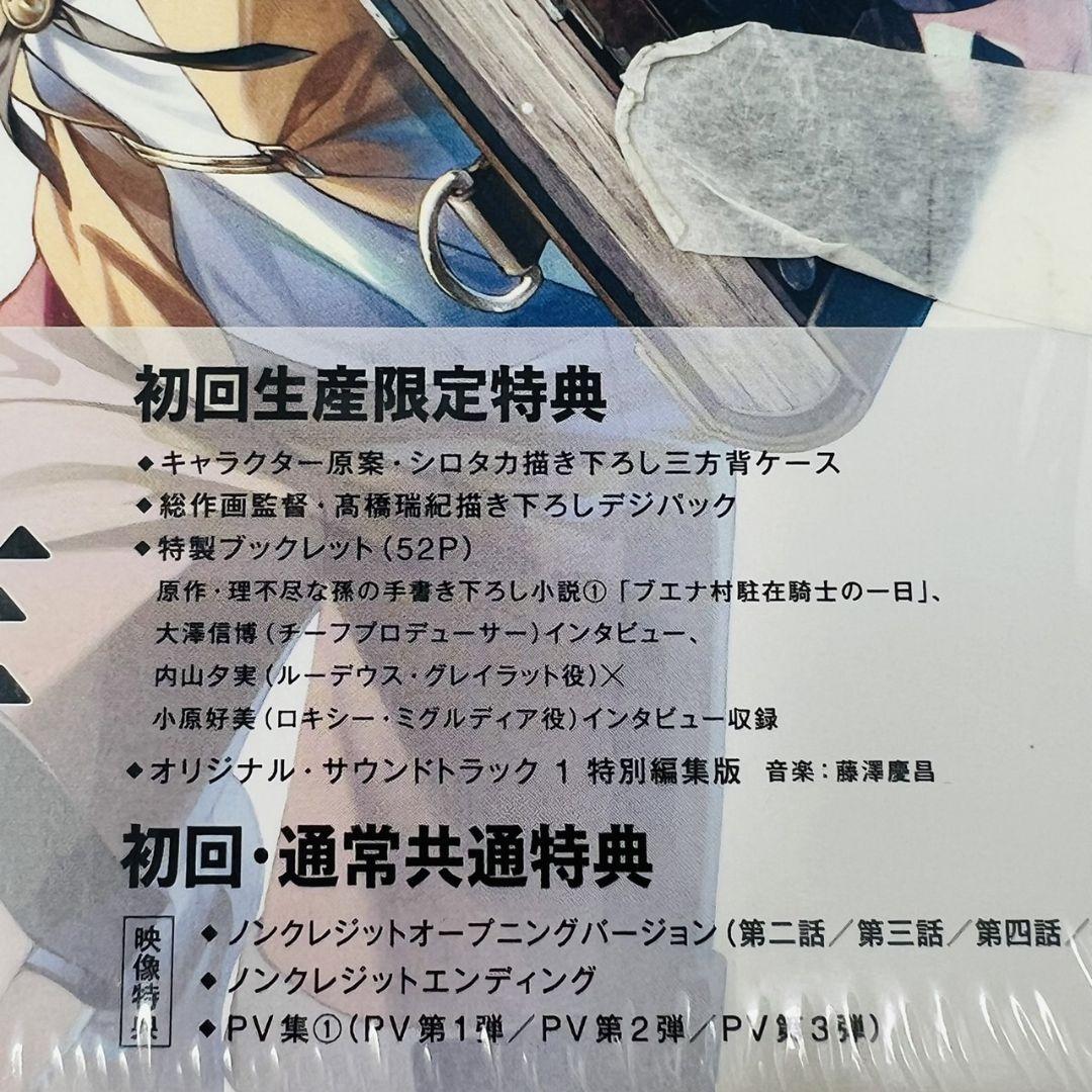 無職転生 BD Blu-ray ブルーレイ 全4巻 まとめ セット