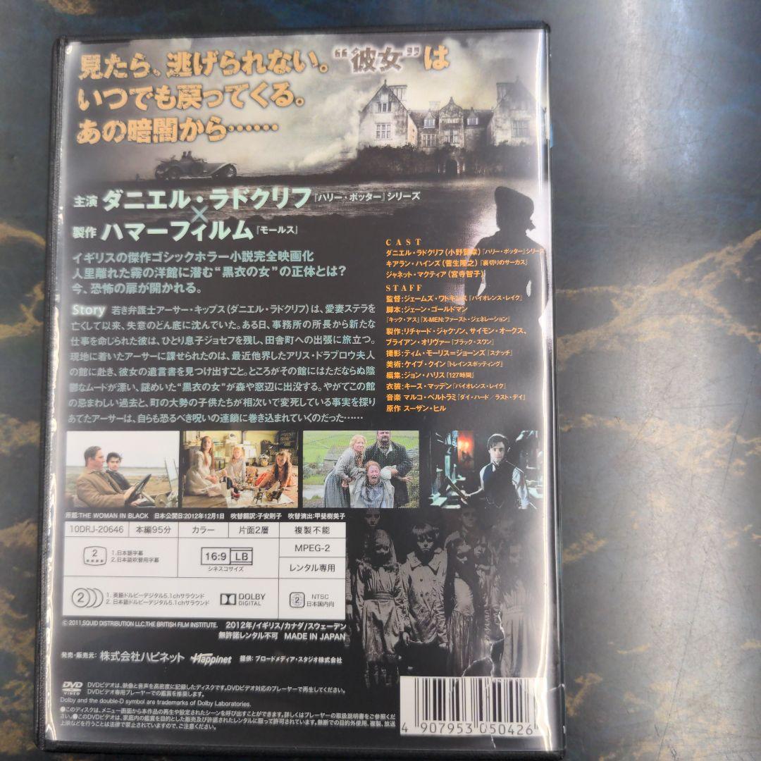 ウーマン・イン・ブラック 亡霊の館 DVD - メルカリ