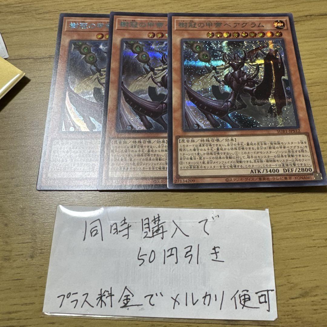 遊戯王 樹冠の甲帝ベアグラム ブルーシークレット版 43815