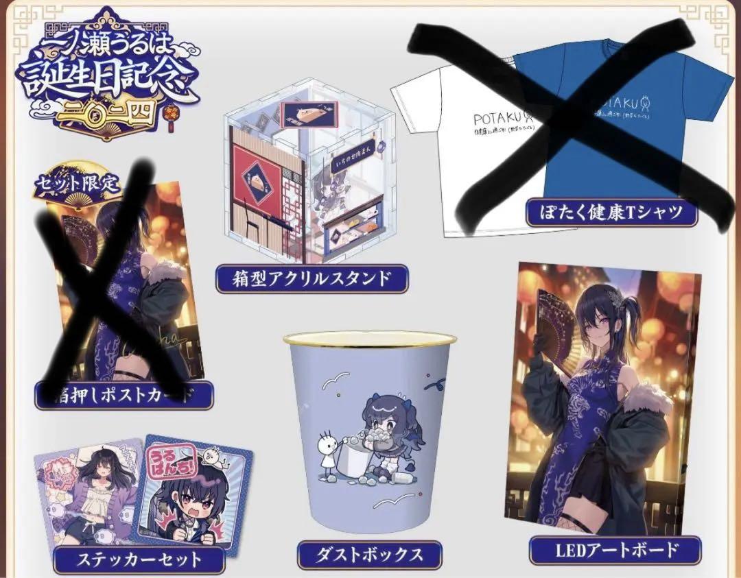 一ノ瀬うるは　誕生日記念2023 グッズ まとめ売り 一ノ瀬うるは 誕生日記念2023