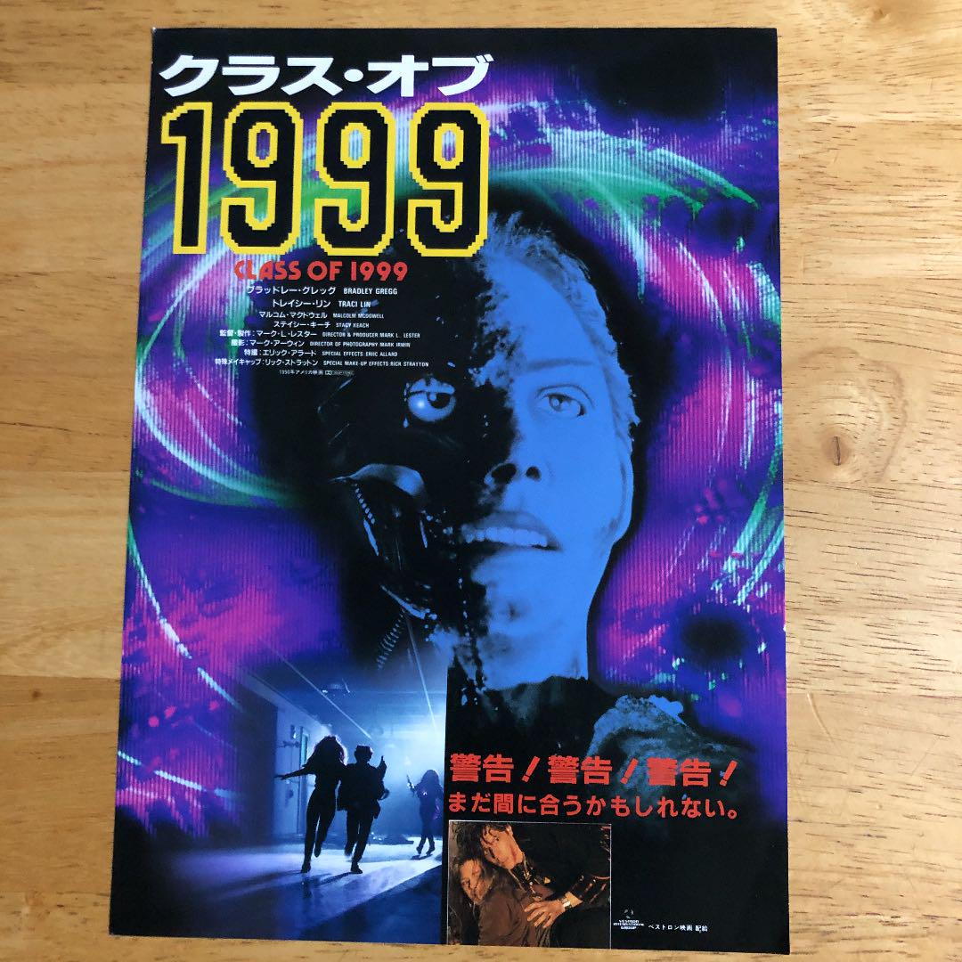 映画 「クラス・オブ1999」 フライヤー - メルカリ