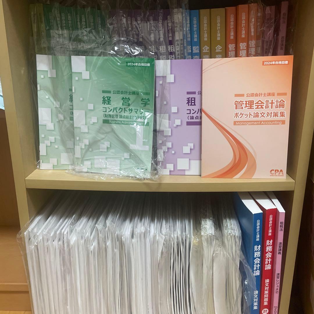 CPA会計学院 公認会計士 2024年 論文式試験 教材　答練セット