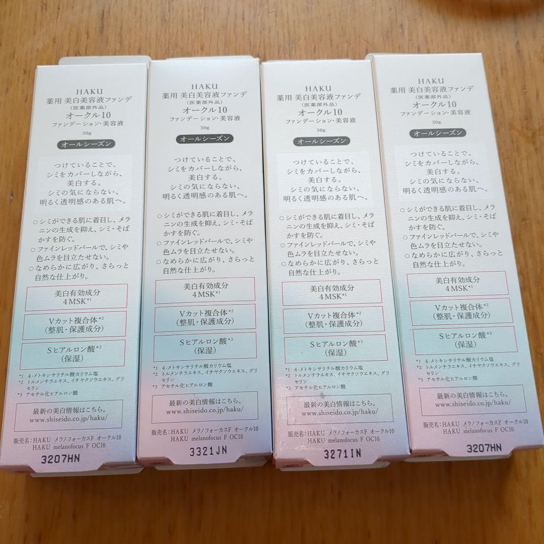 Amazon | HAKU 薬用 美白美容液ファンデ 限定セット オークル10