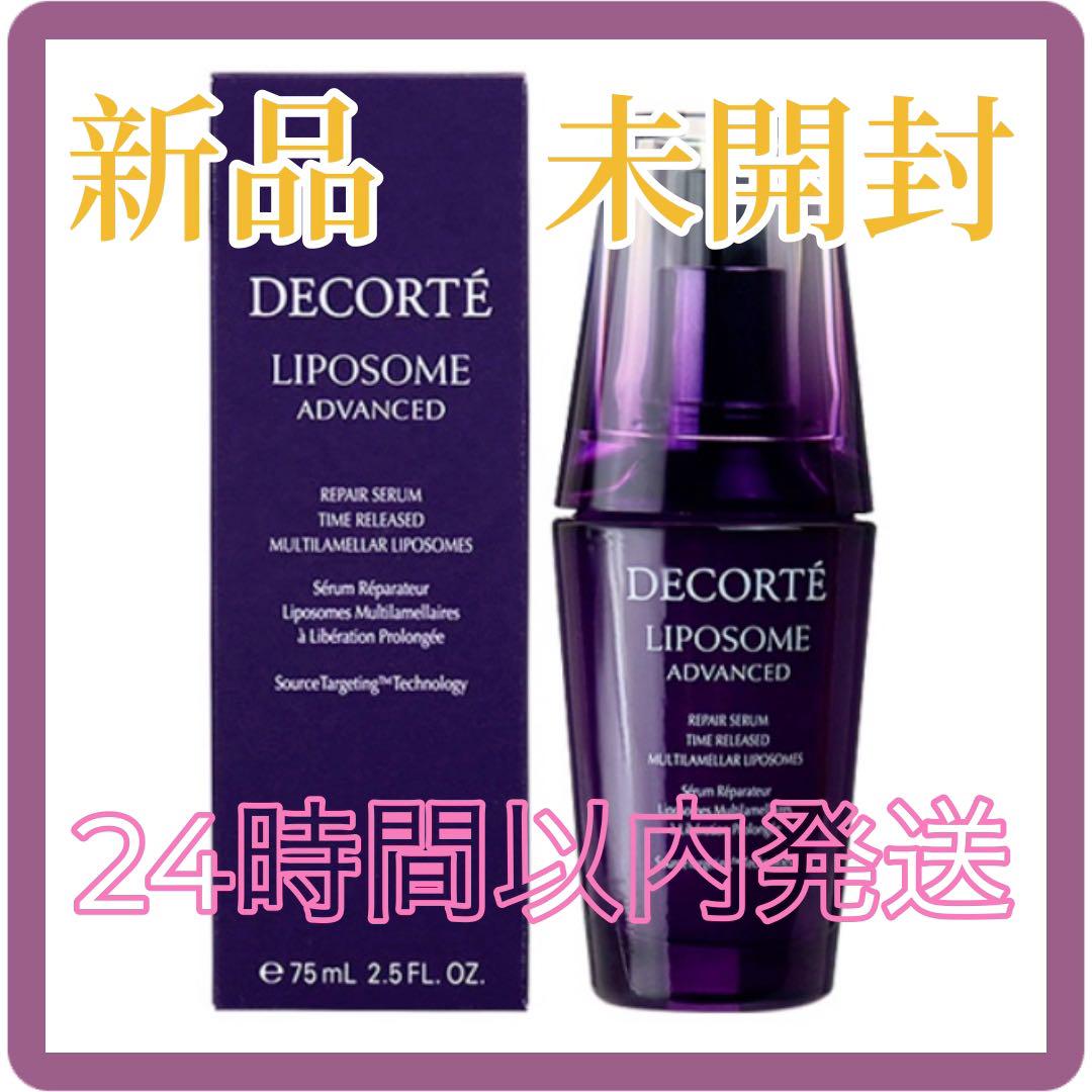 コーセー コスメデコルテ リポソーム アドバンスト リペアセラム 75ml