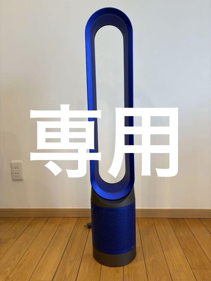 kumaさん専用　　Dyson扇風機