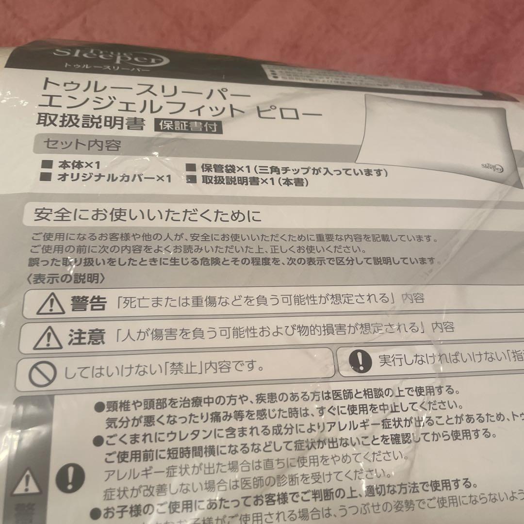 トゥルースリーパー　エンジェルフィットピロー　未使用　箱無し
