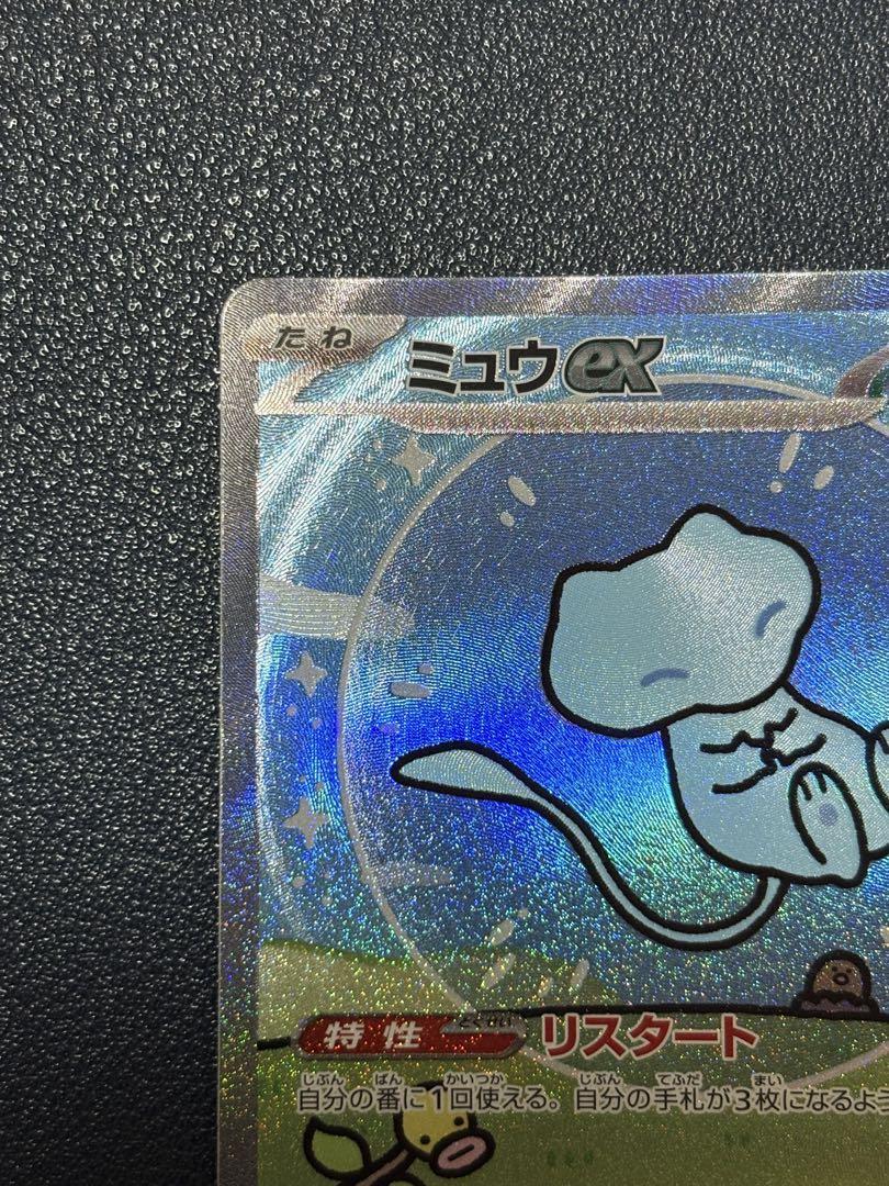 ポケモンカード ミュウex SAR