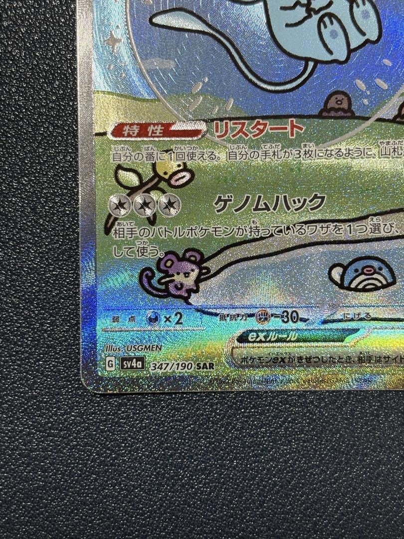 ポケモンカード ミュウex SAR