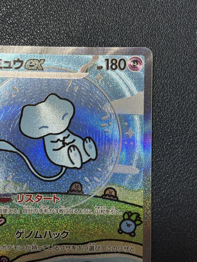 ポケモンカード ミュウex SAR