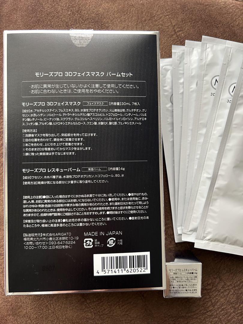 新品6枚入】モリーズプロ3Dファスティングフェイスマスク パック・フェイスマスク