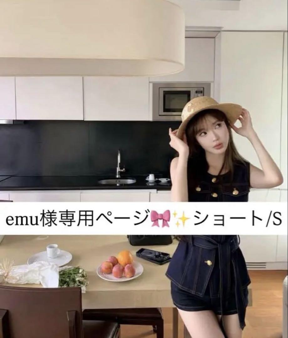 emu様専用ページ✨️ショート/S