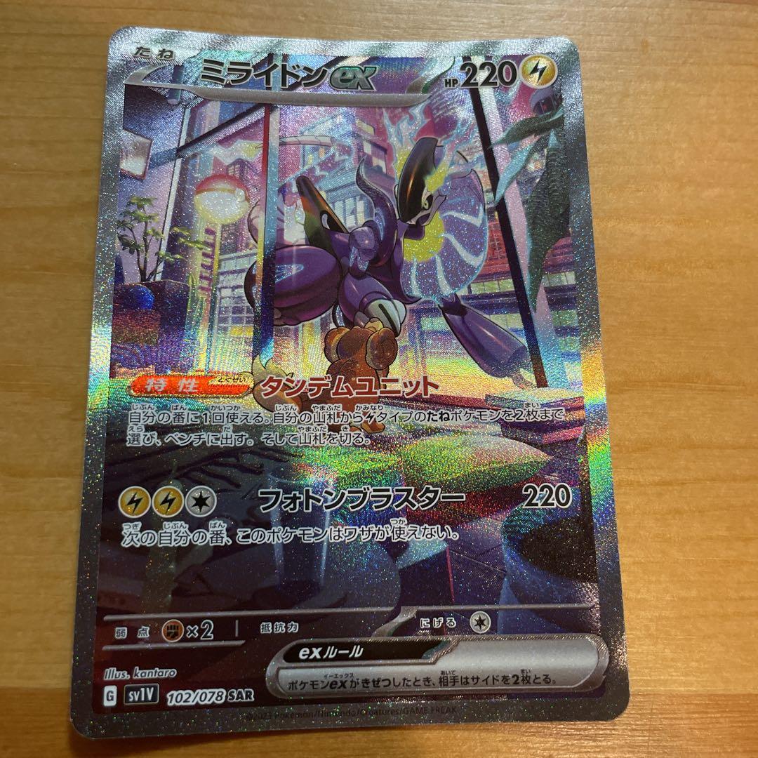 から厳選した ポケモンカード ミライドンsar 美品 ポケモンカード