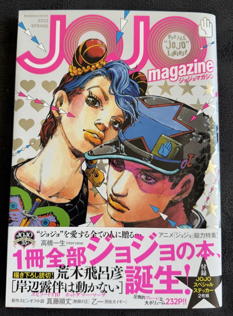 ジョジョベラー、JOJO A-GOGO、JOJOnicl その他ジョジョ画集