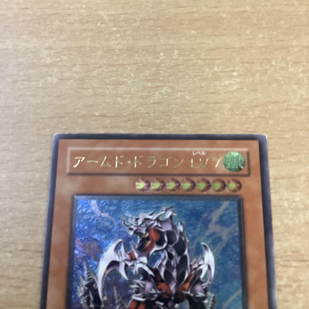 遊戯王 アームド・ドラゴン LV7 レリーフの通販 YPS@購入前にコメント下さい（1968348510） | magi