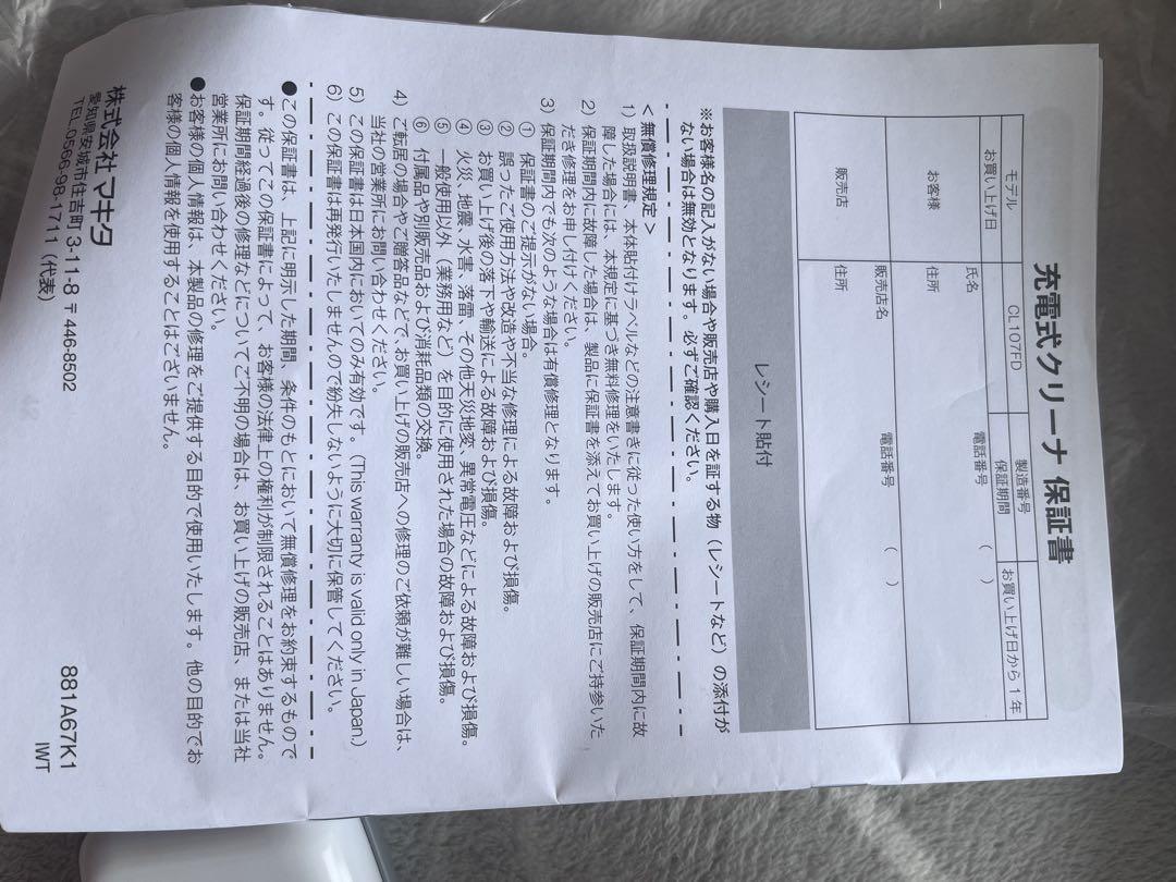 マキタ　makita CL107FD 充電器DC10SA付き