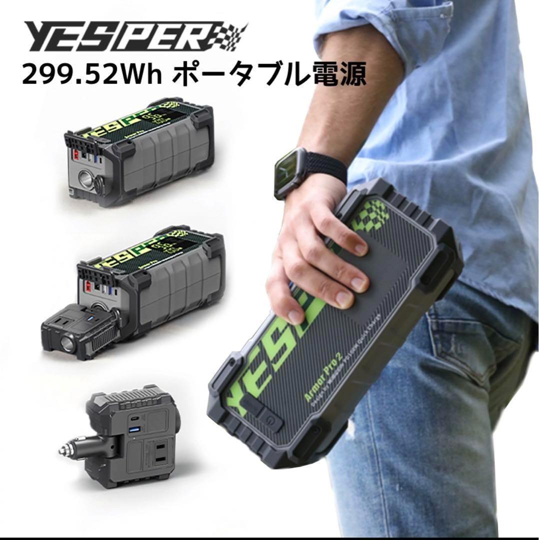 ポータブル電源 小型 大容量 299.52Wh/83200mAh 12V 蓄電池