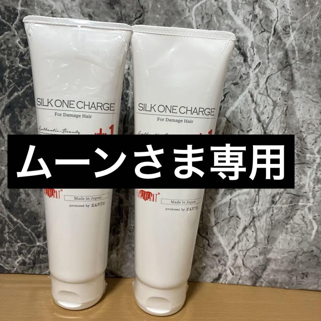 アースハート　シルクワンハイドロチャージ　ヘアパック　2本セット