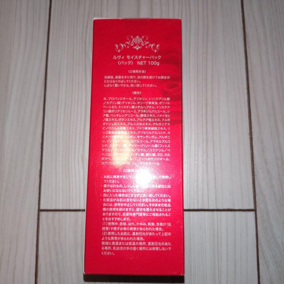 REVI ルヴィ モイスチャーパック