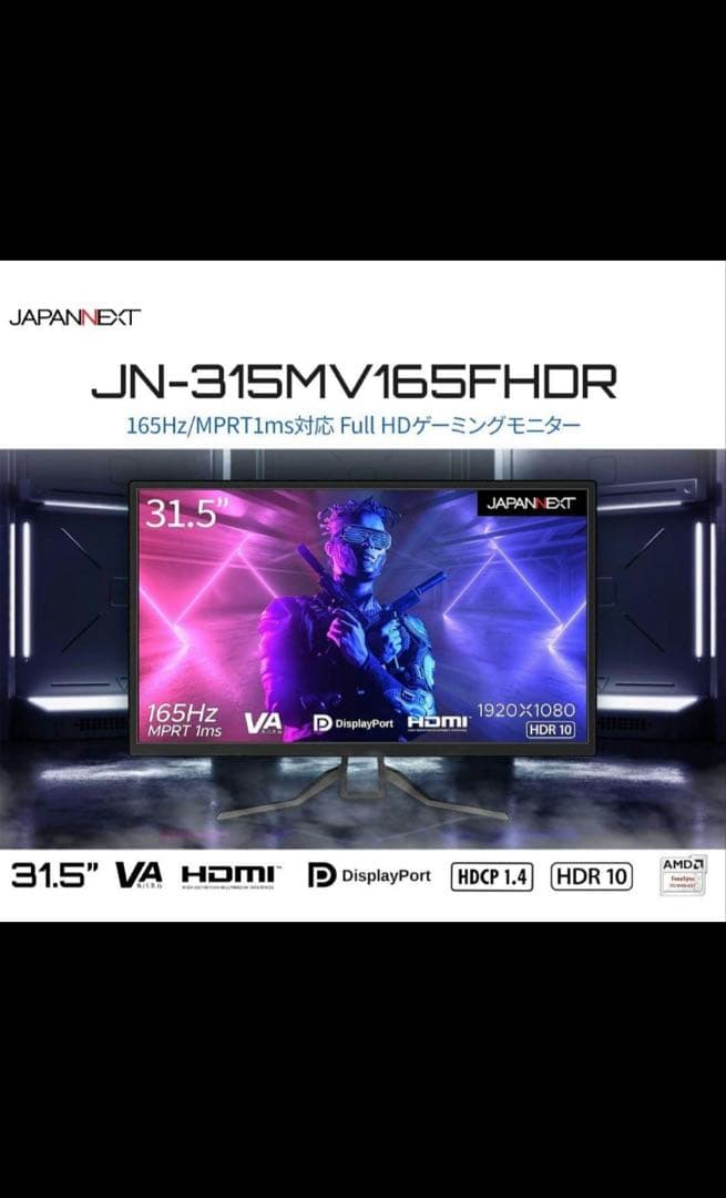 JAPAN NET ゲーミングモニター 31.5インチ 本体