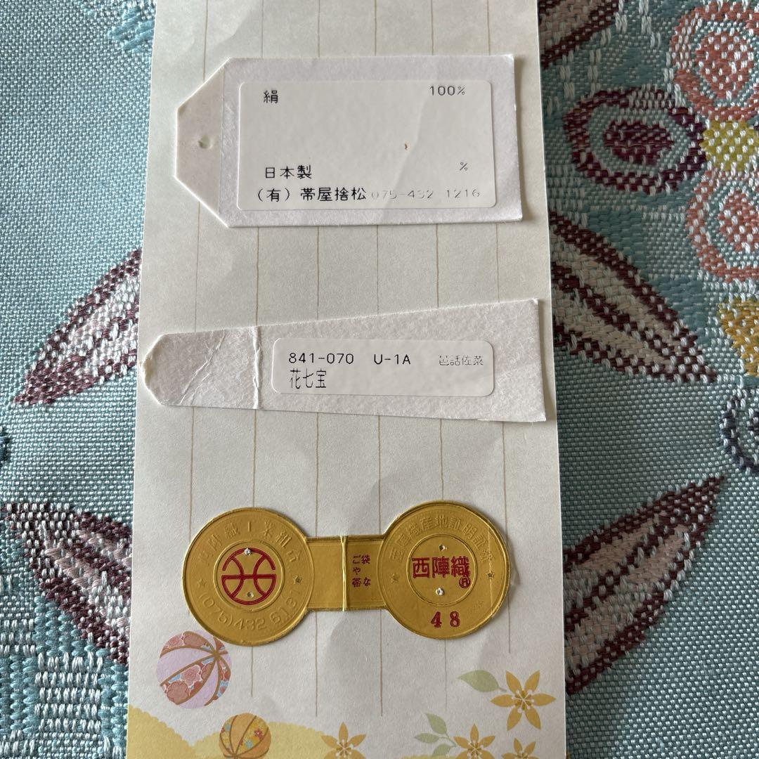 帯屋捨松　花七宝　八寸名古屋帯 名古屋帯仕立て