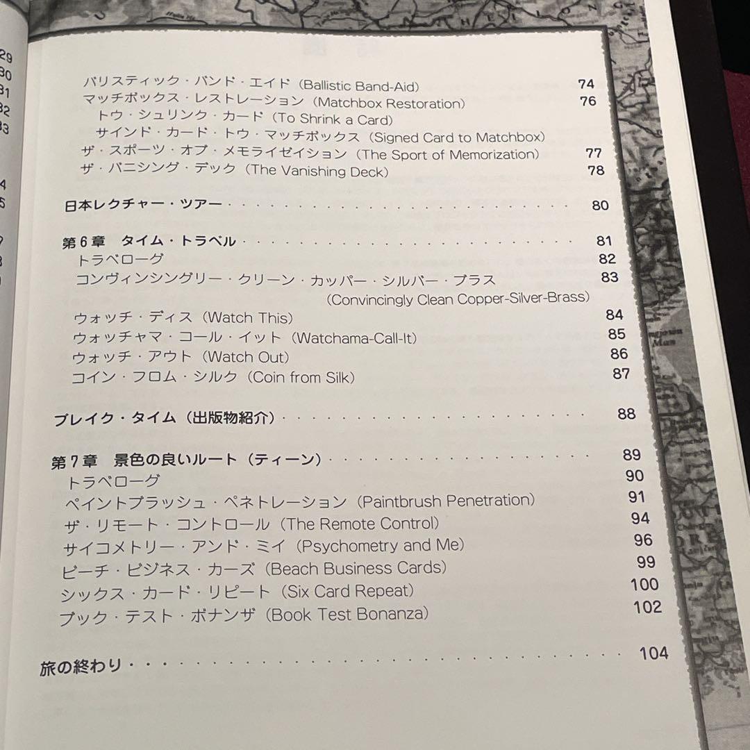 ★匿名発送　「ジョシュア・ジェイ」 『マジックアトラス』（に本誤訳　初版）★