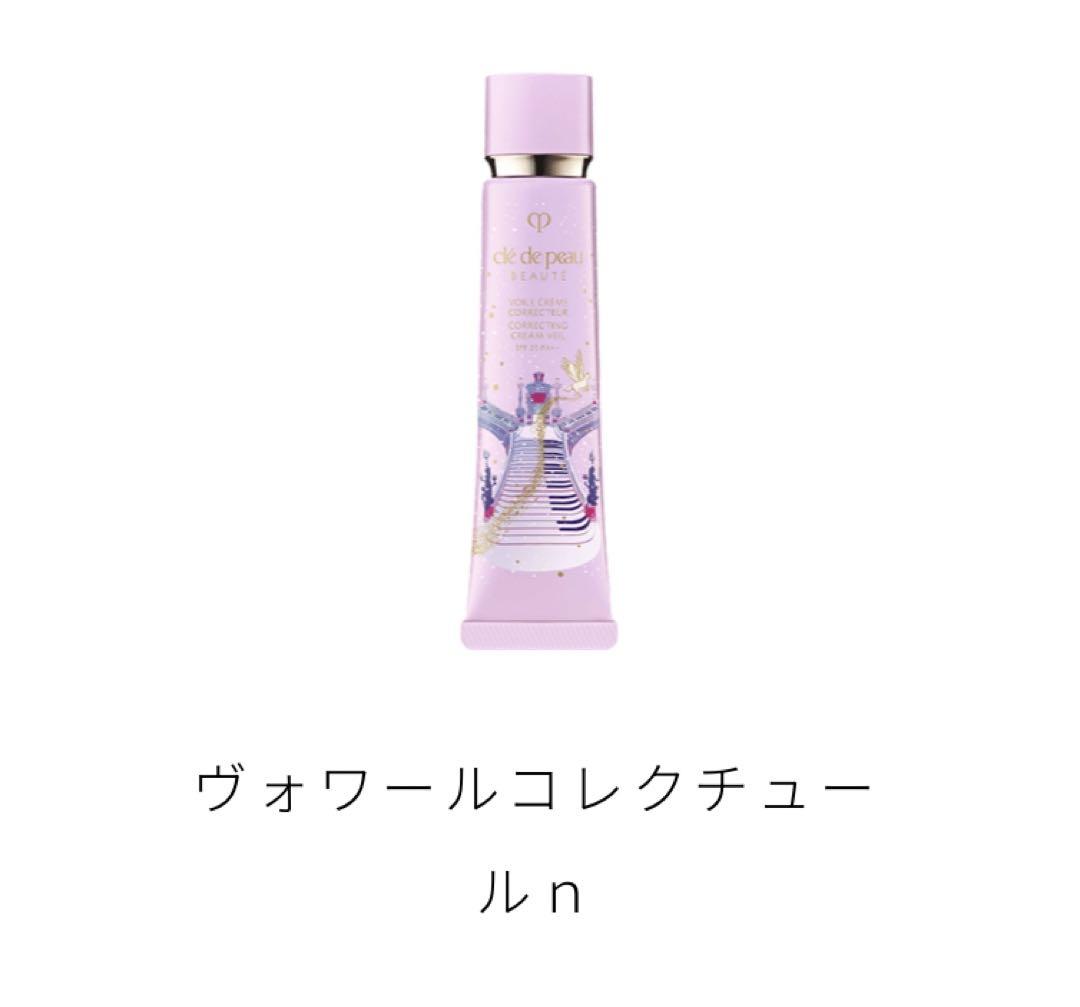 クレ・ド・ポー ボーテ ヴォワールコレクチュールn