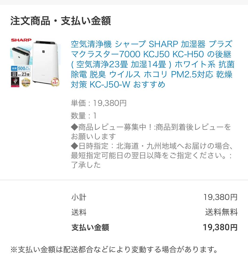 SHARP 加湿空気清浄機 KC-J50