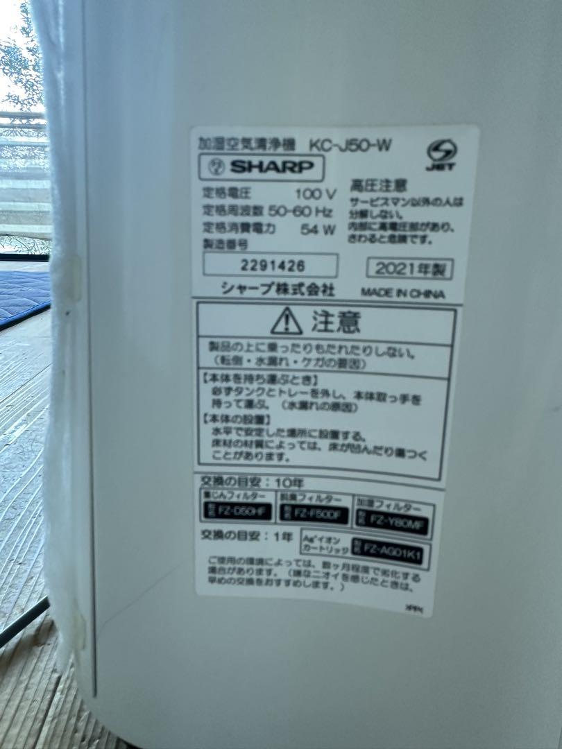 SHARP 加湿空気清浄機 KC-J50