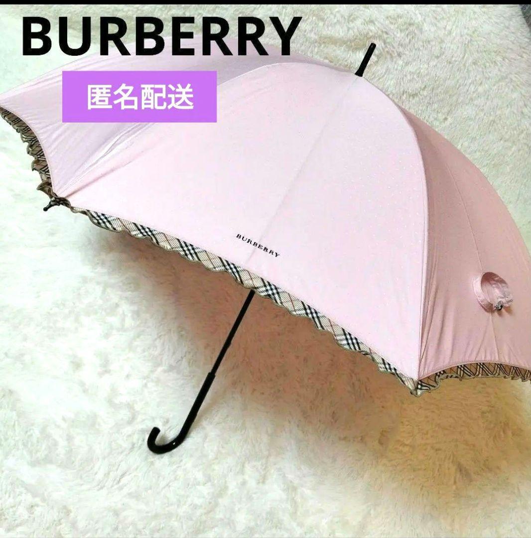 ずっと気になってた Burberry バーバリーノバチェック柄フリル メルカリ - 日傘兼用 長傘 小物