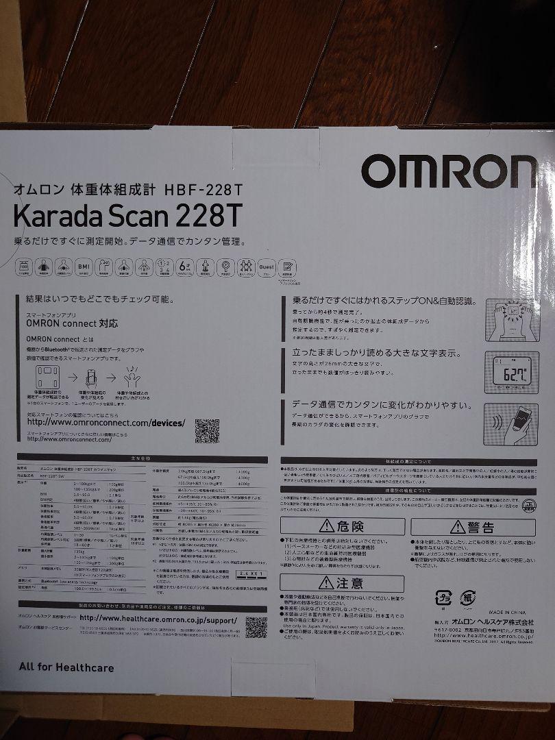 オムロンOMRON　体重体組成計　 HBF-228T-SW