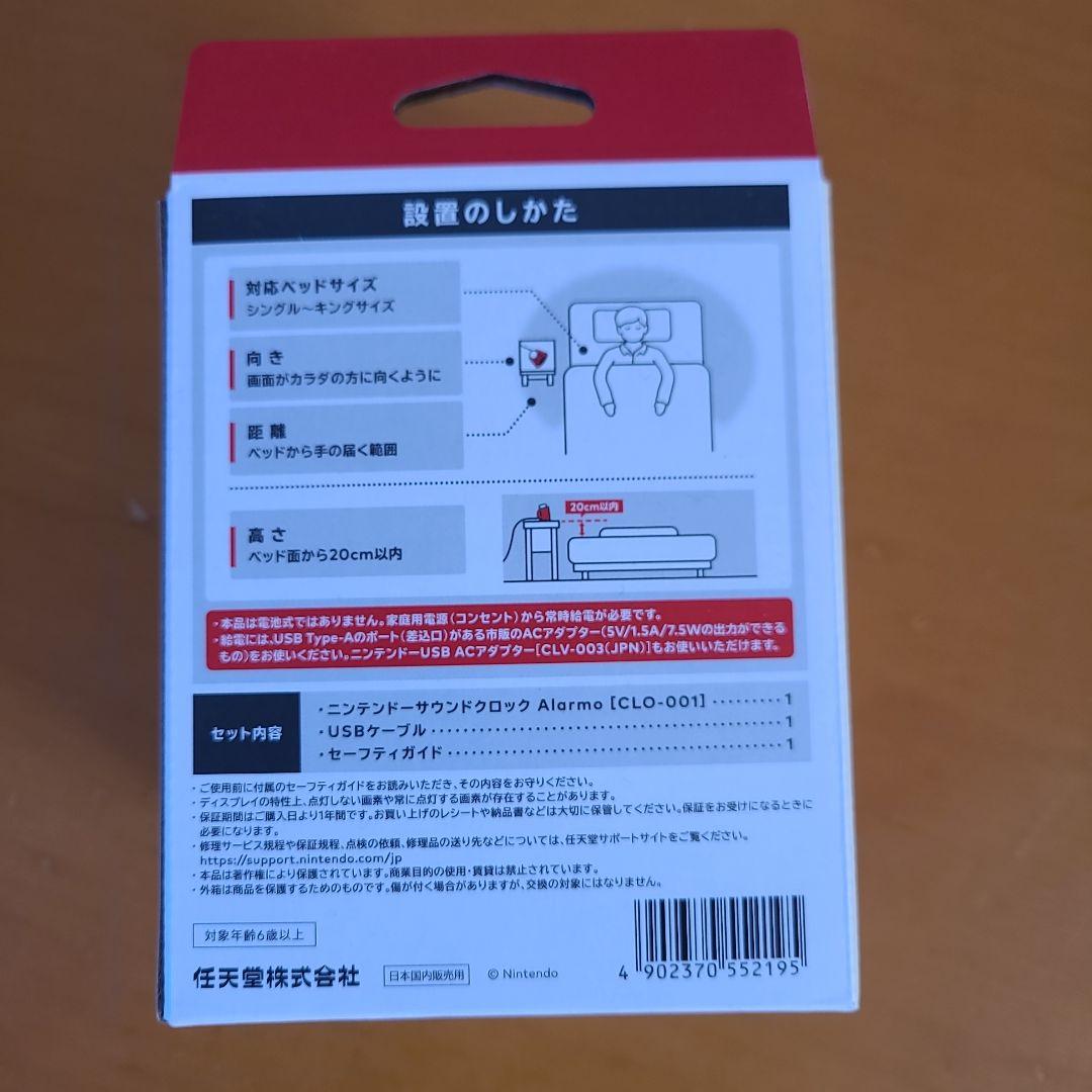 任天堂 アラーモ 未開封新品