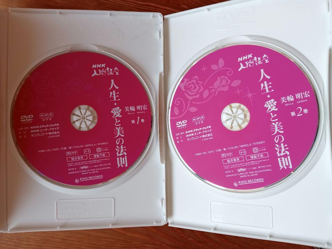 美輪明宏 DVD「人生・愛と美の法則」第1巻＆第2巻セット