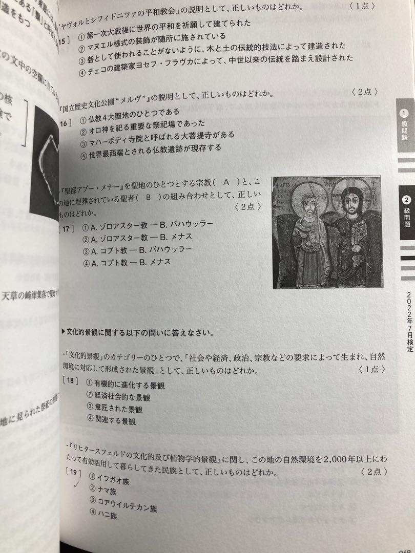 世界遺産検定公式過去問題集1・2級<2023年度版> 世界遺産検定公式過去問題集1・2級 | 世界遺産検定事務局 |本
