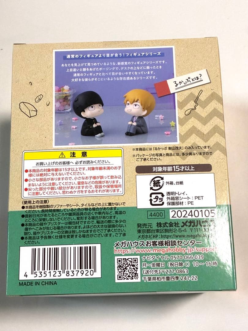 るかっぷ モブサイコ100 霊幻新隆　影山茂夫メガハウス　フィギュア　新品未開封