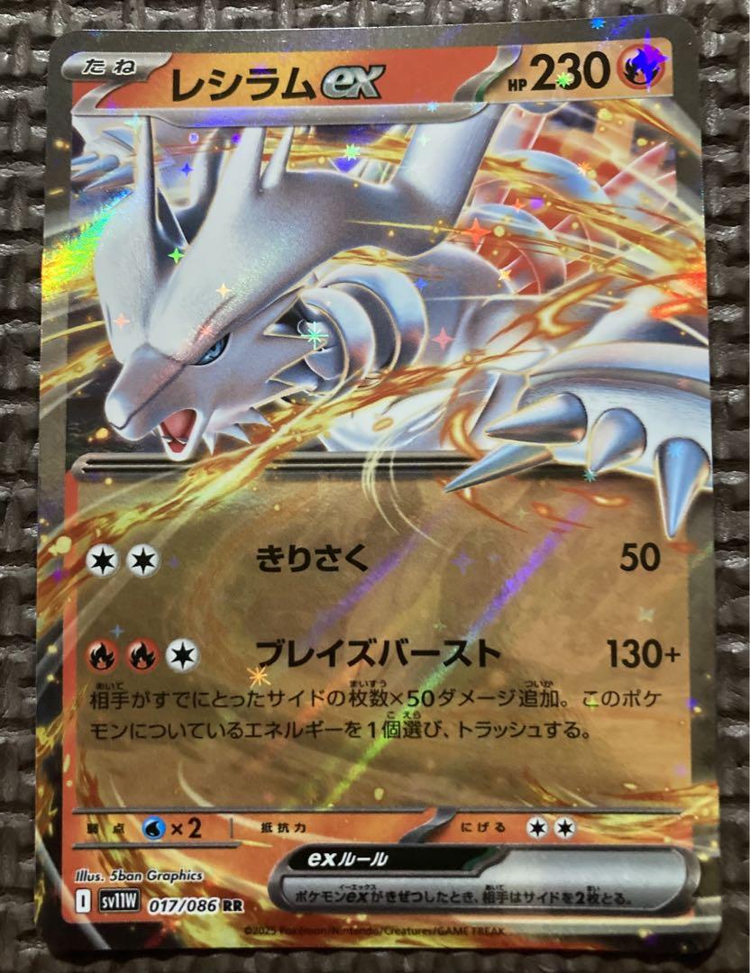 ポケカ】レシラムex BWRの買取・相場価格と値段推移｜ホワイト