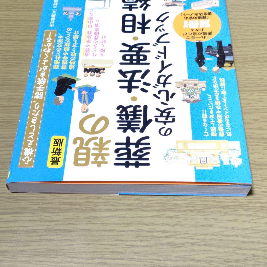 店内限界値引き中&セルフラッピング無料 親の葬儀 法要 相続の安心ガイドブック 心構えとしきたり 諸手続がよくわかる hayr.co.uk 店内限界値引き中&セルフラッピング無料 親の葬儀 法要 相続の安心ガイドブック 心構えとしきたり 諸手続がよくわかる hayr.co.uk