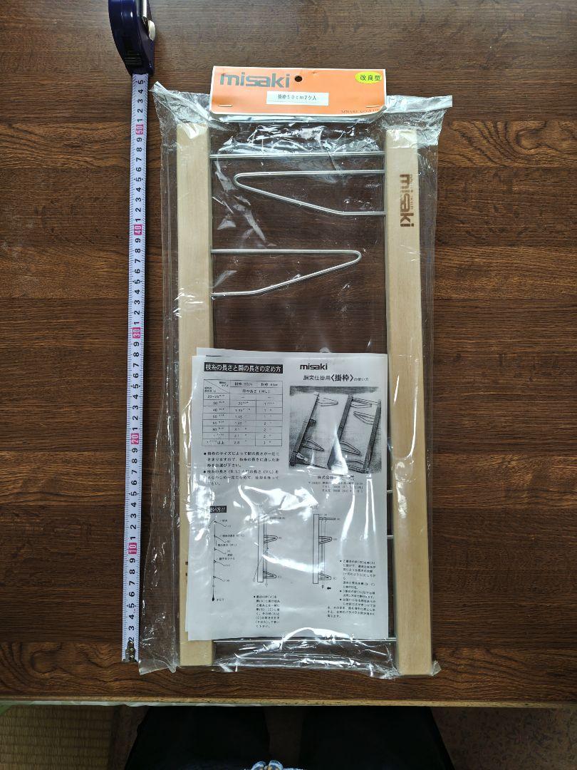 深場釣り掛枠５０cm９枠(ミサキ)