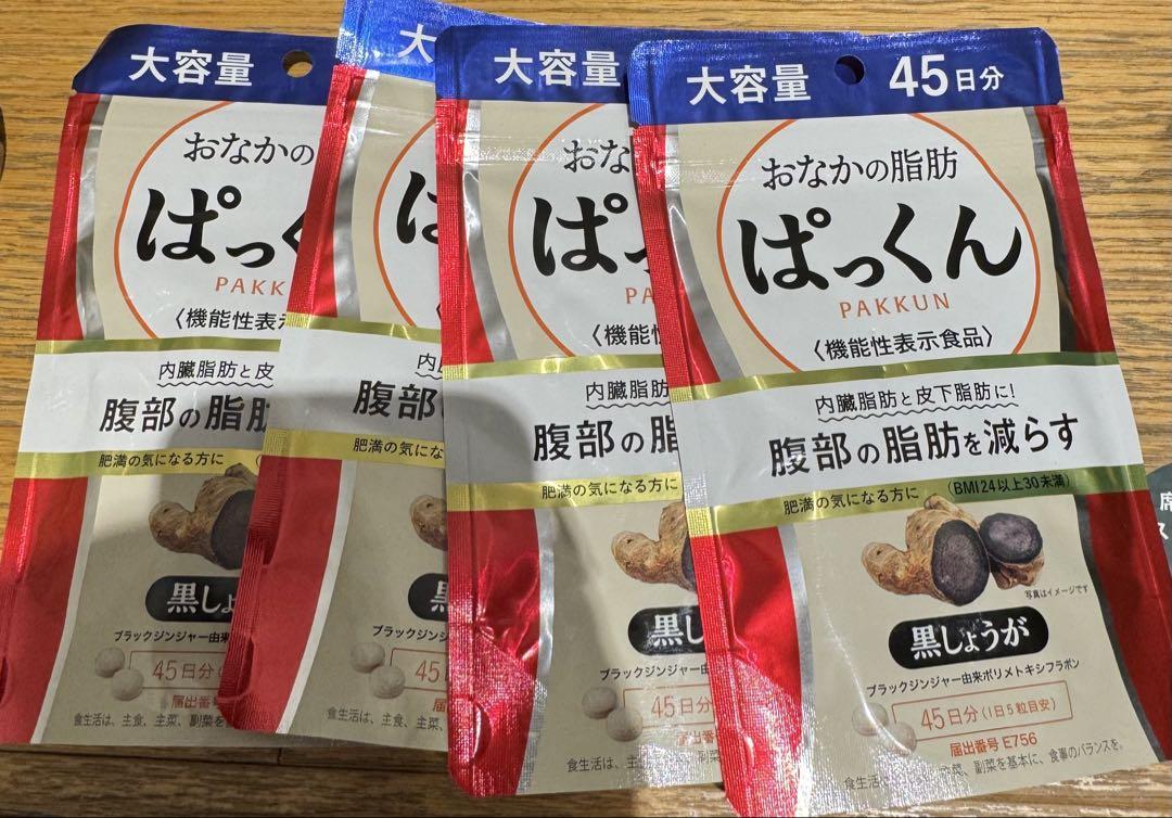 おなかの脂肪 ぱっくん 黒しょうが 大容量45日分 計4点