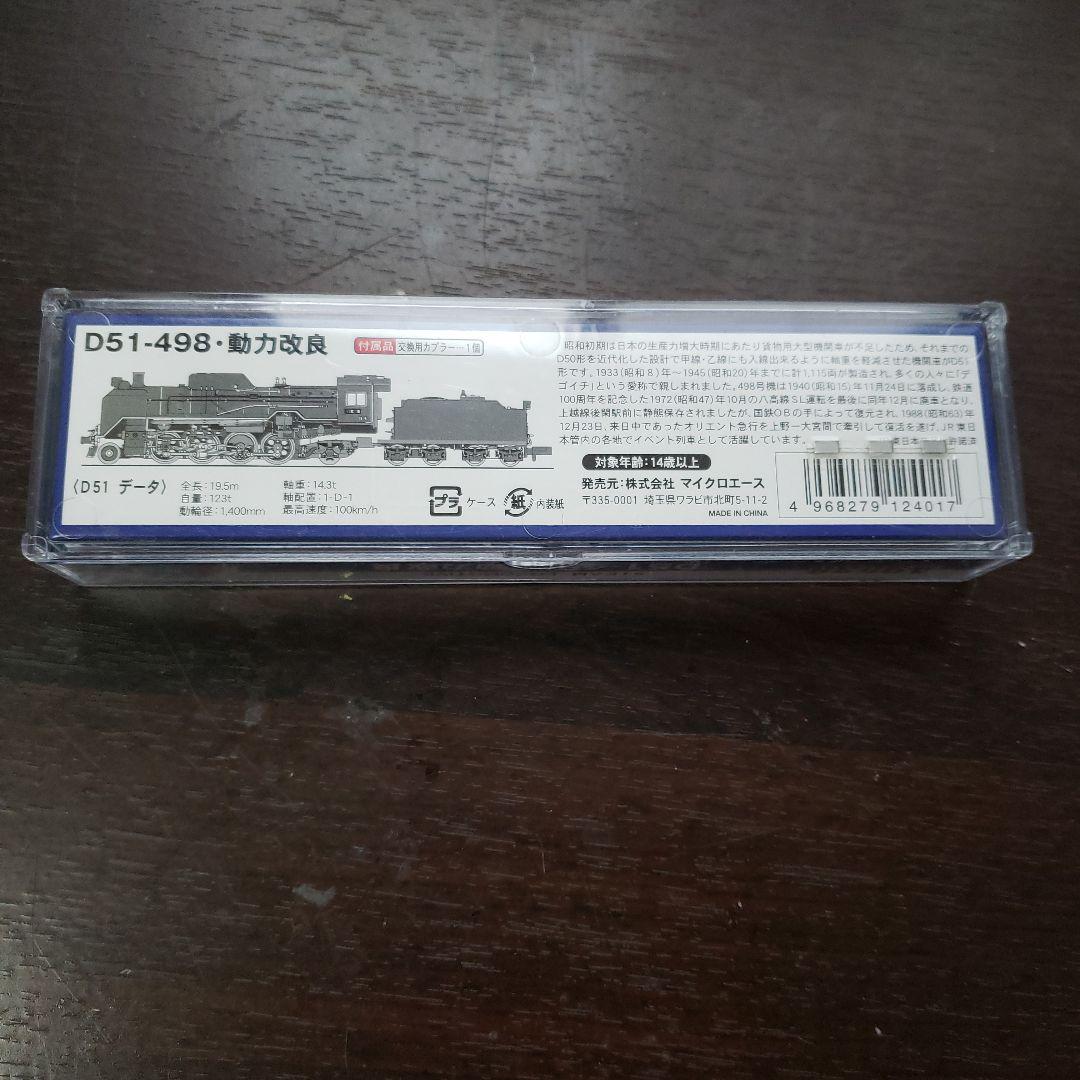 マイクロエースA9536　C56-498動力改良品