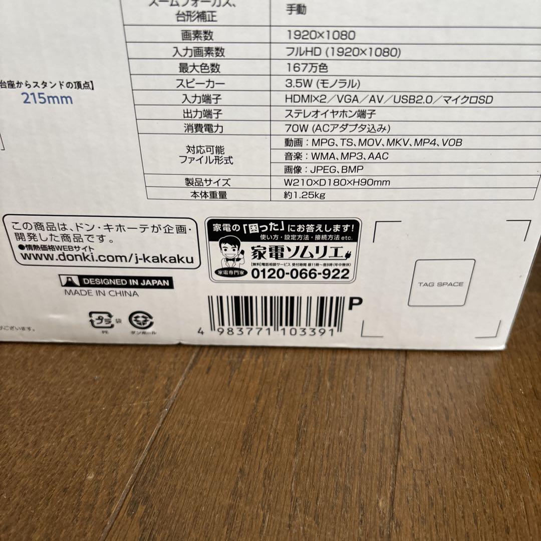 山善　LEDひプロジェクター　PJLP-150FHD